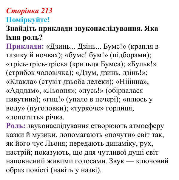 Відповідь до запитання 4 (с. 213) з української літератури для 9 класу, Яценко 2026: В. Близнець, «Звук павутинки»