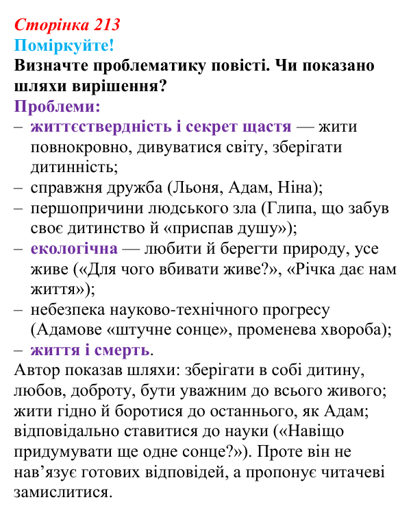 Відповідь до запитання 5 (с. 213) з української літератури для 9 класу, Яценко 2026: В. Близнець, «Звук павутинки»