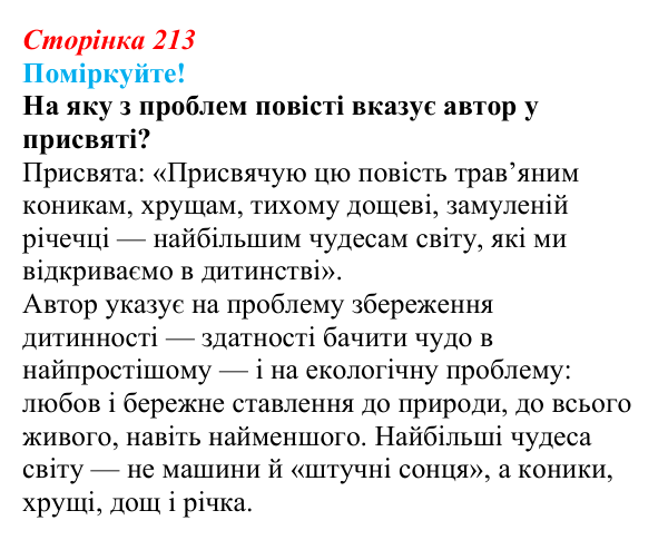 Відповідь до запитання 6 (с. 213) з української літератури для 9 класу, Яценко 2026: В. Близнець, «Звук павутинки»