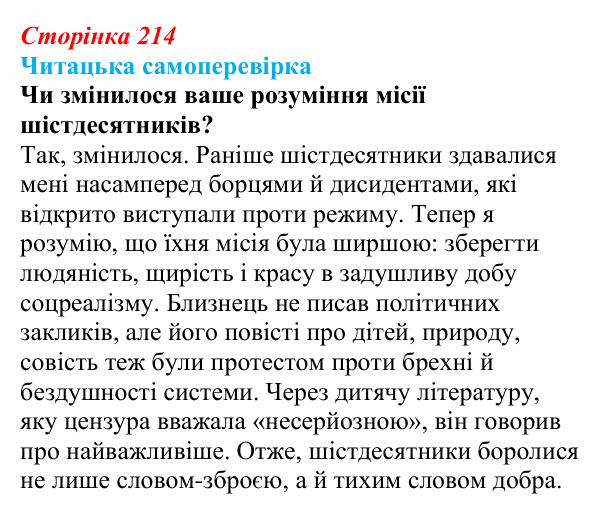 Відповідь до запитання 3 (с. 214) з української літератури для 9 класу, Яценко 2026: В. Близнець, «Звук павутинки»