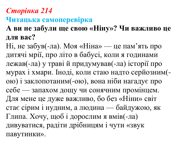Відповідь до запитання 5 (с. 214) з української літератури для 9 класу, Яценко 2026: В. Близнець, «Звук павутинки»