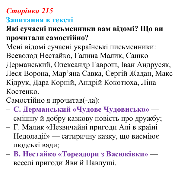 Відповідь до запитання 1 (с. 215) з української літератури для 9 класу, Яценко 2026: Україна у ХХІ столітті, сучасне...