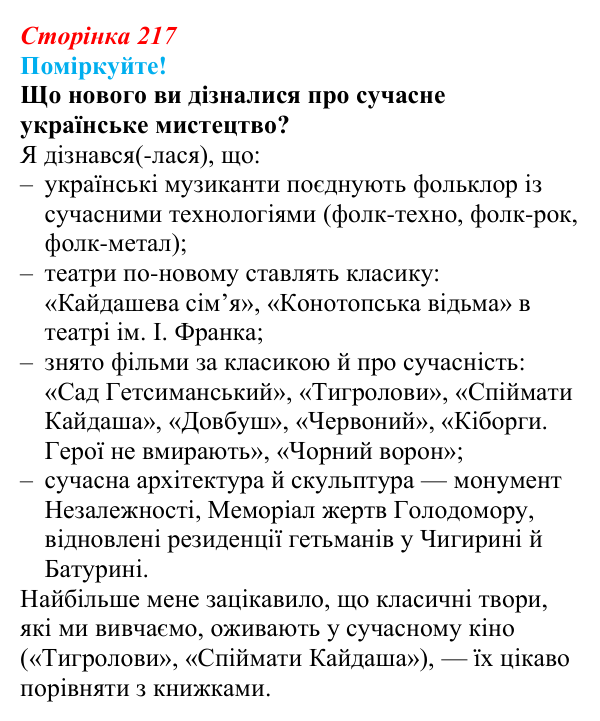 Сторінка 217 Відповідь до завдання (с. 217) з української літератури для 9 класу, Яценко 2026: Україна у ХХІ столітті, сучасне...