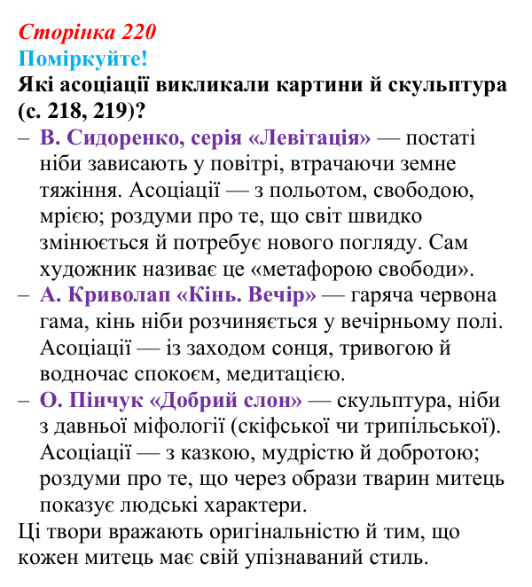 Сторінка 220, запитання 1 Відповідь до запитання 1 (с. 220) з української літератури для 9 класу, Яценко 2026: Україна у ХХІ столітті, сучасне...