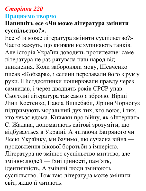 Відповідь до запитання 3 (с. 220) з української літератури для 9 класу, Яценко 2026: Україна у ХХІ столітті, сучасне...