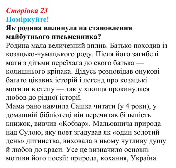 Сторінка 23, запитання 2 Відповідь до запитання 2 (с. 23) з української літератури для 9 класу, Яценко 2026: Олександр Олесь, «Чари ночі», «Коли б...