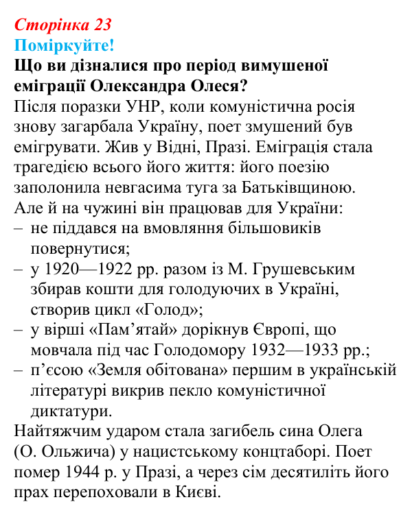 Сторінка 23, запитання 3 Відповідь до запитання 3 (с. 23) з української літератури для 9 класу, Яценко 2026: Олександр Олесь, «Чари ночі», «Коли б...