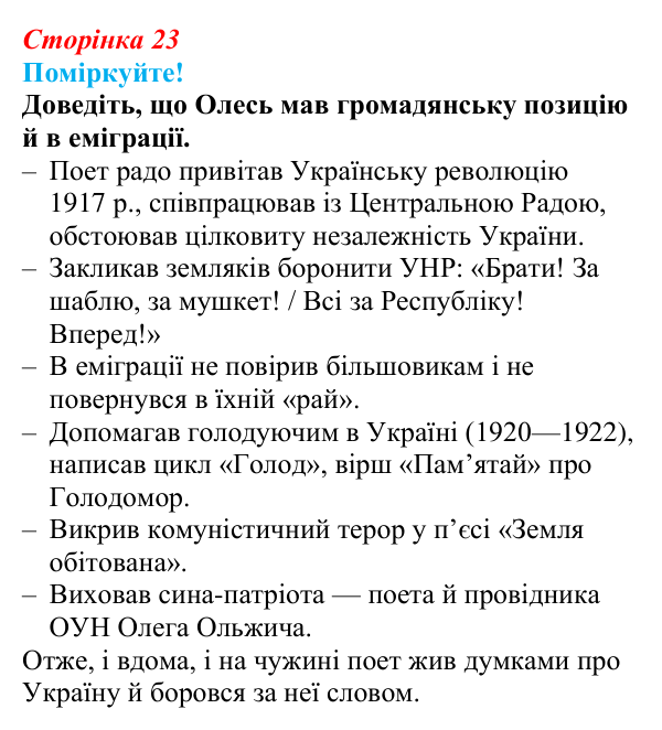 Сторінка 23, запитання 4 Відповідь до запитання 4 (с. 23) з української літератури для 9 класу, Яценко 2026: Олександр Олесь, «Чари ночі», «Коли б...