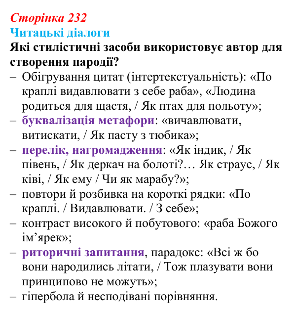 Відповідь до запитання 5 (с. 232) з української літератури для 9 класу, Яценко 2026: О. Ірванець, «Уроки класики»