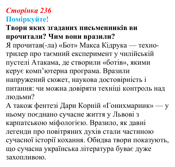 Сторінка 236, запитання 1 Відповідь до запитання 1 (с. 236) з української літератури для 9 класу, Яценко 2026: метамодернізм як мистецький напрям