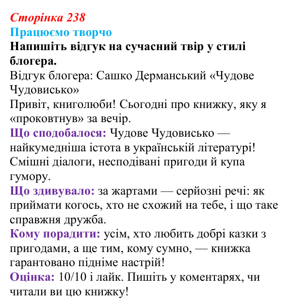Сторінка 238, запитання 2 Відповідь до запитання 2 (с. 238) з української літератури для 9 класу, Яценко 2026: метамодернізм як мистецький напрям