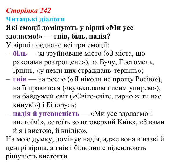 Відповідь до запитання 2 (с. 242) з української літератури для 9 класу, Яценко 2026: поезія війни: Л. Костенко, О...