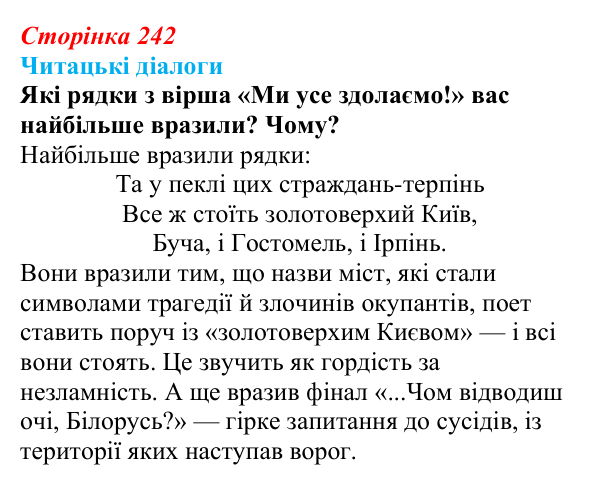 Сторінка 242, запитання 3 Відповідь до запитання 3 (с. 242) з української літератури для 9 класу, Яценко 2026: поезія війни: Л. Костенко, О...