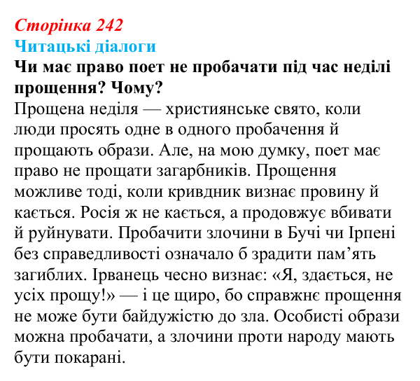 Сторінка 242, запитання 4 Відповідь до запитання 4 (с. 242) з української літератури для 9 класу, Яценко 2026: поезія війни: Л. Костенко, О...