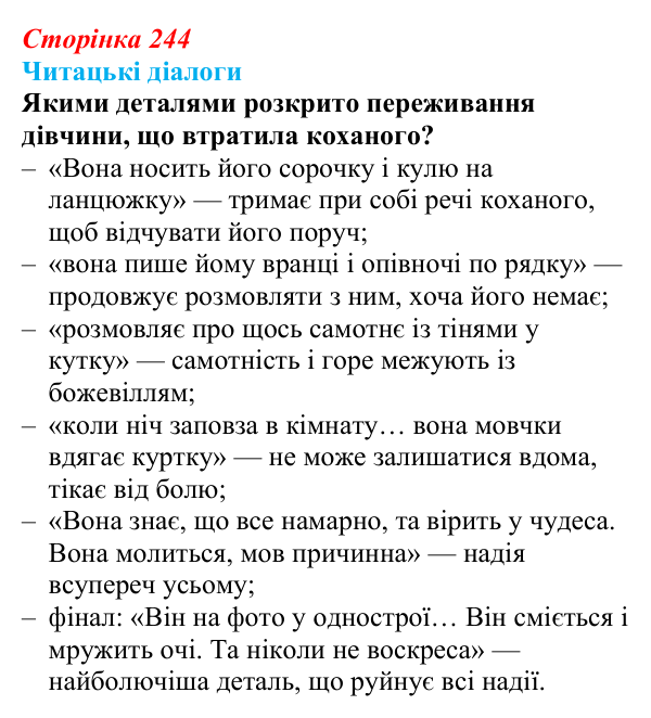 Сторінка 244, запитання 1 Відповідь до запитання 1 (с. 244) з української літератури для 9 класу, Яценко 2026: поезія війни: Л. Костенко, О...