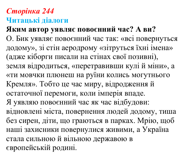 Відповідь до запитання 2 (с. 244) з української літератури для 9 класу, Яценко 2026: поезія війни: Л. Костенко, О...