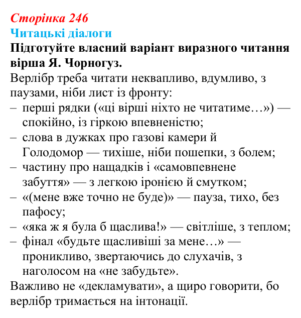 Сторінка 246, запитання 3 Відповідь до запитання 3 (с. 246) з української літератури для 9 класу, Яценко 2026: поезія війни: Л. Костенко, О...