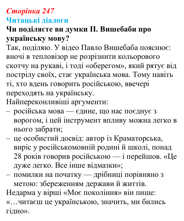 Відповідь до завдання (с. 247) з української літератури для 9 класу, Яценко 2026: поезія війни: Л. Костенко, О. Ірванець...