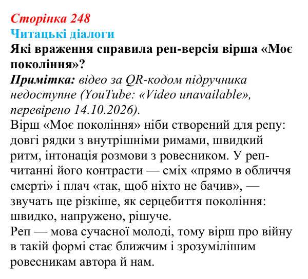 Відповідь до запитання 1 (с. 248) з української літератури для 9 класу, Яценко 2026: поезія війни: Л. Костенко, О...