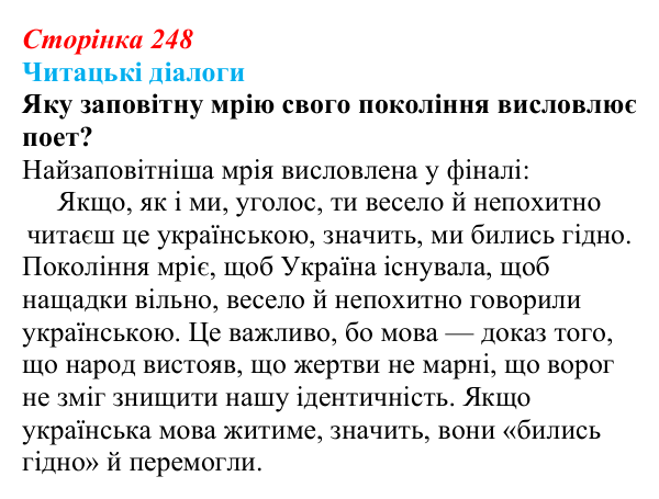 Відповідь до запитання 3 (с. 248) з української літератури для 9 класу, Яценко 2026: поезія війни: Л. Костенко, О...