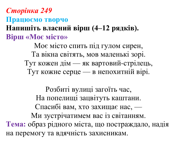 Сторінка 249, запитання 2 Відповідь до запитання 2 (с. 249) з української літератури для 9 класу, Яценко 2026: поезія війни: Л. Костенко, О...