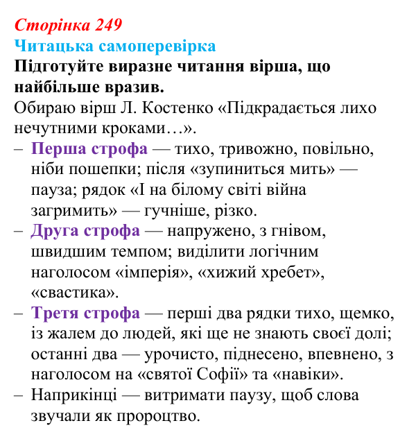Сторінка 249, запитання 5 Відповідь до запитання 5 (с. 249) з української літератури для 9 класу, Яценко 2026: поезія війни: Л. Костенко, О...