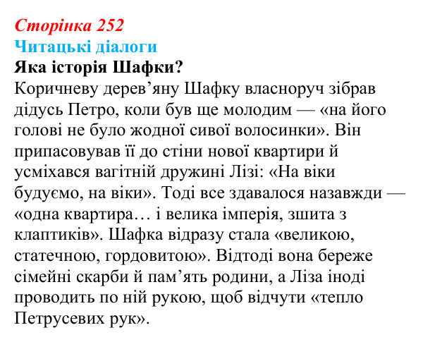 Сторінка 252, запитання 2 Відповідь до запитання 2 (с. 252) з української літератури для 9 класу, Яценко 2026: О. Михед, «Котик, Півник, Шафка»