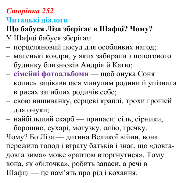 Відповідь до запитання 3 (с. 252) з української літератури для 9 класу, Яценко 2026: О. Михед, «Котик, Півник, Шафка»