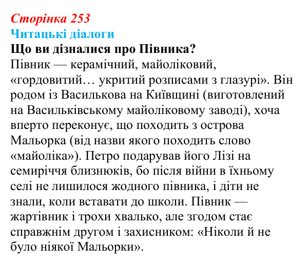 Відповідь до запитання 1 (с. 253) з української літератури для 9 класу, Яценко 2026: О. Михед, «Котик, Півник, Шафка»