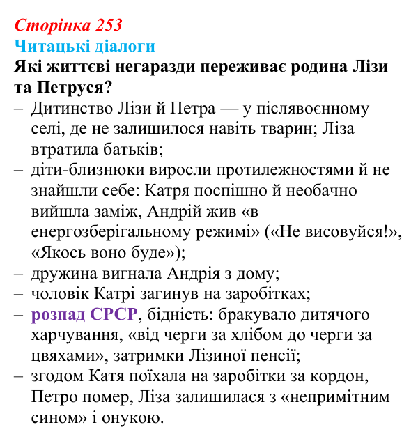 Відповідь до запитання 3 (с. 253) з української літератури для 9 класу, Яценко 2026: О. Михед, «Котик, Півник, Шафка»