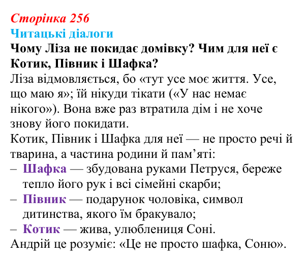 Сторінка 256, запитання 3 Відповідь до запитання 3 (с. 256) з української літератури для 9 класу, Яценко 2026: О. Михед, «Котик, Півник, Шафка»