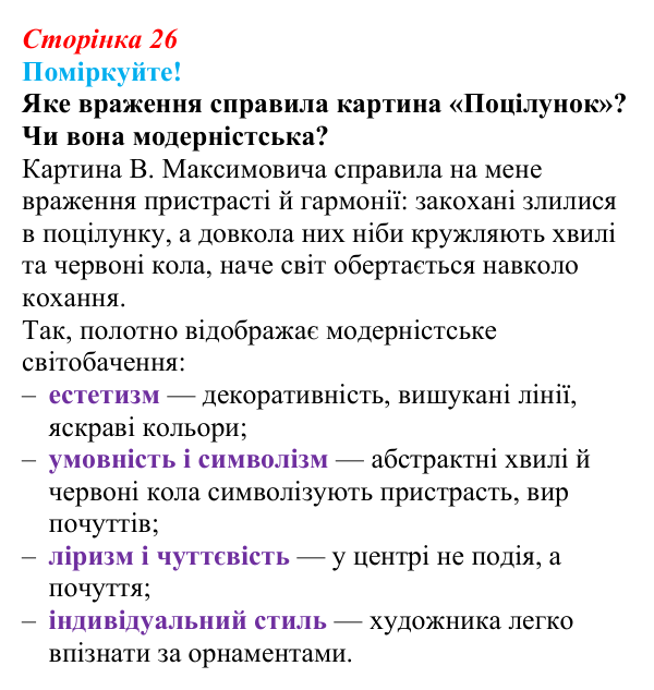 Сторінка 26, запитання 1 Відповідь до запитання 1 (с. 26) з української літератури для 9 класу, Яценко 2026: Олександр Олесь, «Чари ночі», «Коли б...