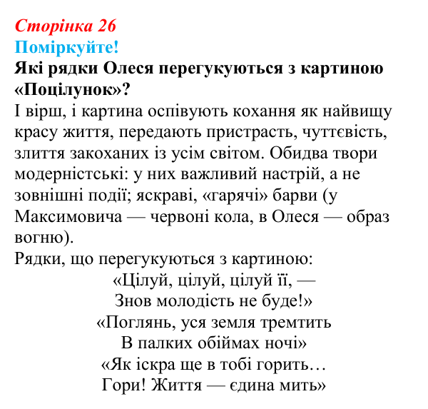 Відповідь до запитання 2 (с. 26) з української літератури для 9 класу, Яценко 2026: Олександр Олесь, «Чари ночі», «Коли б...