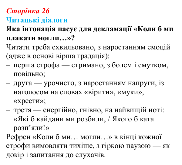 Сторінка 26, запитання 5 Відповідь до запитання 5 (с. 26) з української літератури для 9 класу, Яценко 2026: Олександр Олесь, «Чари ночі», «Коли б...