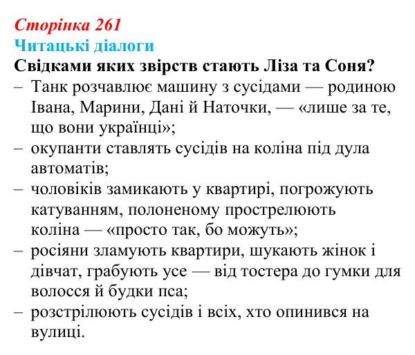 Сторінка 261, запитання 1 Відповідь до запитання 1 (с. 261) з української літератури для 9 класу, Яценко 2026: О. Михед, «Котик, Півник, Шафка»