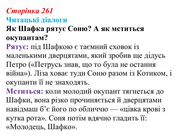 Відповідь до запитання 2 (с. 261) з української літератури для 9 класу, Яценко 2026: О. Михед, «Котик, Півник, Шафка»