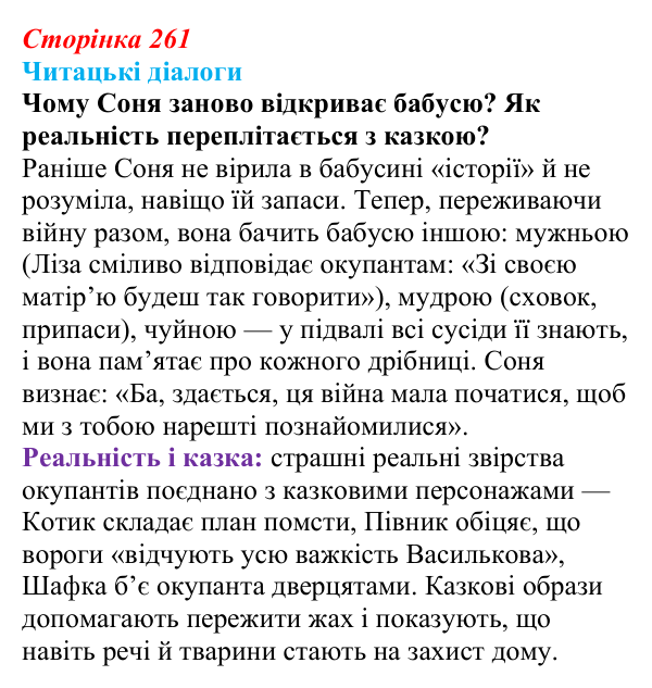Сторінка 261, запитання 3 Відповідь до запитання 3 (с. 261) з української літератури для 9 класу, Яценко 2026: О. Михед, «Котик, Півник, Шафка»