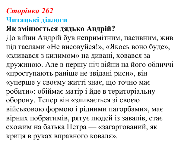 Сторінка 262, запитання 3 Відповідь до запитання 3 (с. 262) з української літератури для 9 класу, Яценко 2026: О. Михед, «Котик, Півник, Шафка»