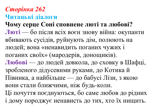 Сторінка 262, запитання 4 Відповідь до запитання 4 (с. 262) з української літератури для 9 класу, Яценко 2026: О. Михед, «Котик, Півник, Шафка»