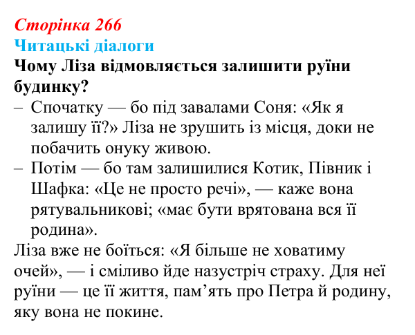 Відповідь до запитання 1 (с. 266) з української літератури для 9 класу, Яценко 2026: О. Михед, «Котик, Півник, Шафка»