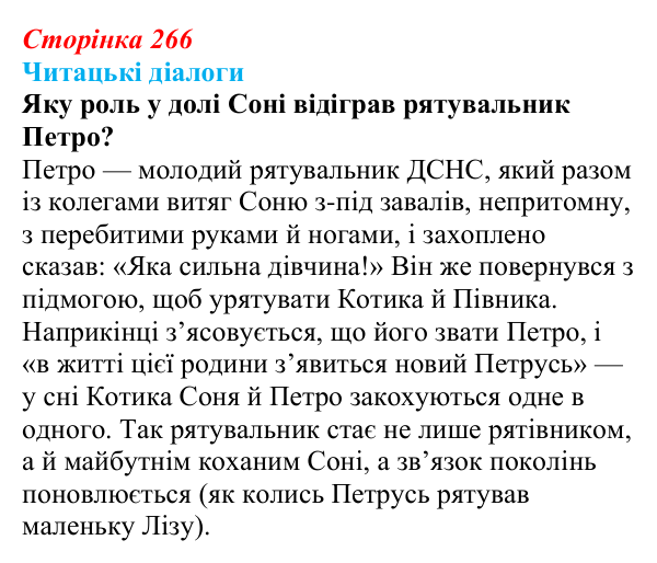 Відповідь до запитання 2 (с. 266) з української літератури для 9 класу, Яценко 2026: О. Михед, «Котик, Півник, Шафка»