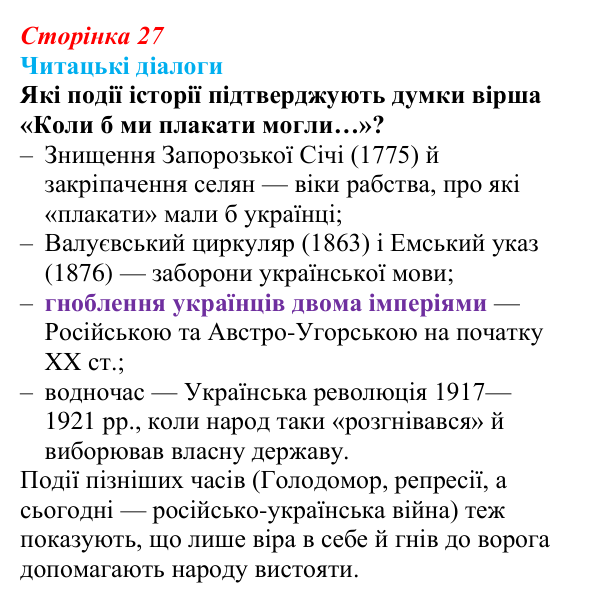 Сторінка 27, запитання 1 Відповідь до запитання 1 (с. 27) з української літератури для 9 класу, Яценко 2026: Олександр Олесь, «Чари ночі», «Коли б...