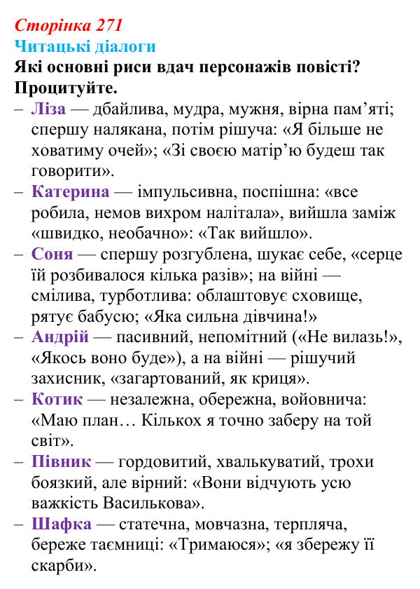 Відповідь до запитання 1 (с. 271) з української літератури для 9 класу, Яценко 2026: О. Михед, «Котик, Півник, Шафка»