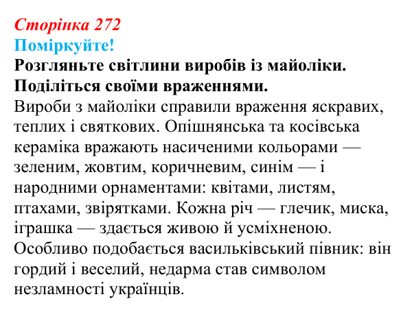Сторінка 272, запитання 1 Відповідь до запитання 1 (с. 272) з української літератури для 9 класу, Яценко 2026: О. Михед, «Котик, Півник, Шафка»