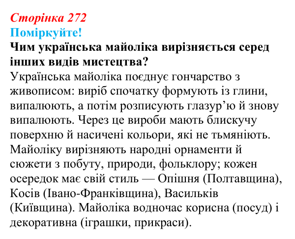 Відповідь до запитання 2 (с. 272) з української літератури для 9 класу, Яценко 2026: О. Михед, «Котик, Півник, Шафка»