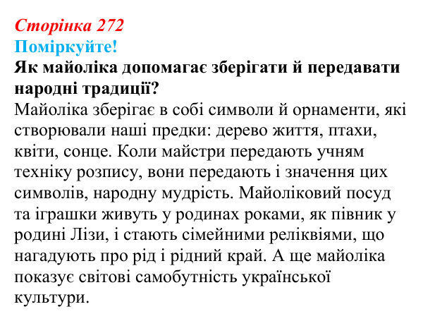 Відповідь до запитання 3 (с. 272) з української літератури для 9 класу, Яценко 2026: О. Михед, «Котик, Півник, Шафка»