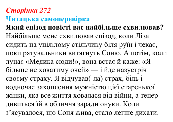 Сторінка 272, запитання 5 Відповідь до запитання 5 (с. 272) з української літератури для 9 класу, Яценко 2026: О. Михед, «Котик, Півник, Шафка»