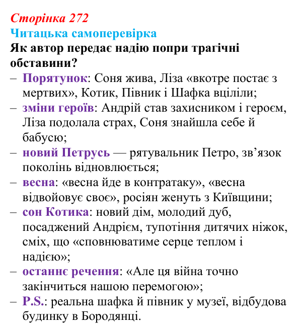 Сторінка 272, запитання 8 Відповідь до запитання 8 (с. 272) з української літератури для 9 класу, Яценко 2026: О. Михед, «Котик, Півник, Шафка»