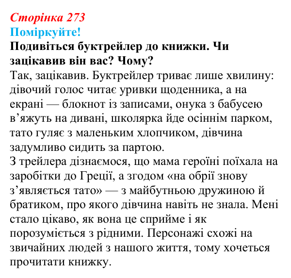 Сторінка 273, запитання 1 Відповідь до запитання 1 (с. 273) з української літератури для 9 класу, Яценко 2026: О. Думанська, «Школярка з передмістя»