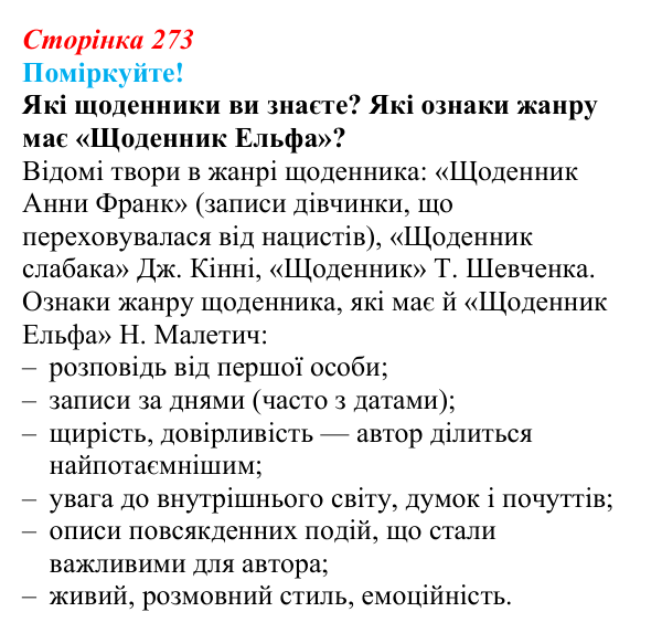 Сторінка 273, запитання 2 Відповідь до запитання 2 (с. 273) з української літератури для 9 класу, Яценко 2026: О. Думанська, «Школярка з передмістя»